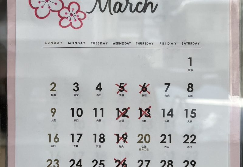3月の営業案内