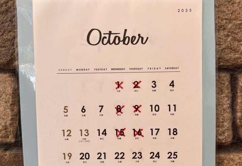 10月の営業案内
