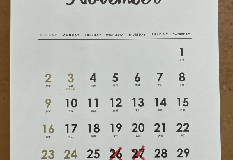 11月の営業案内