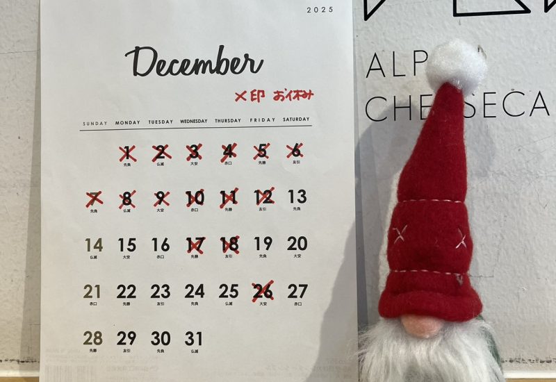 12月の営業案内